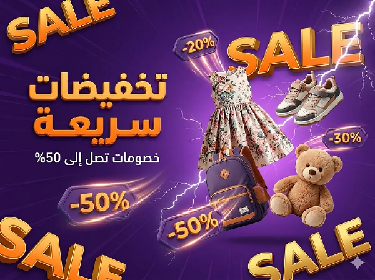 تخفيضات سريعة